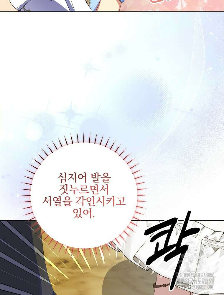 악역을 위한 메르헨 47화 46