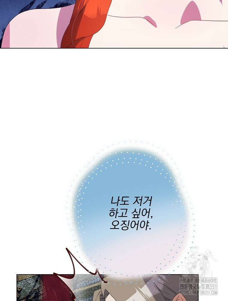 악역을 위한 메르헨 47화 50