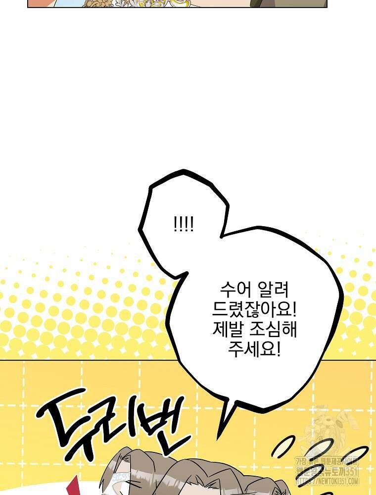 악역을 위한 메르헨 47화 52