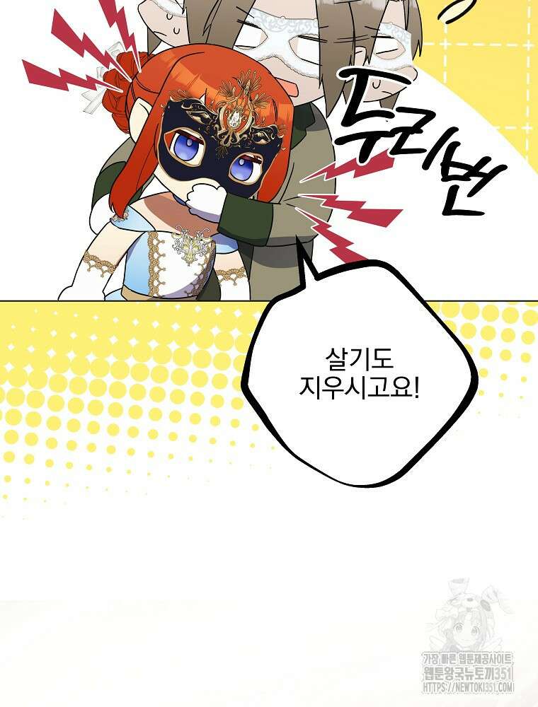 악역을 위한 메르헨 47화 53