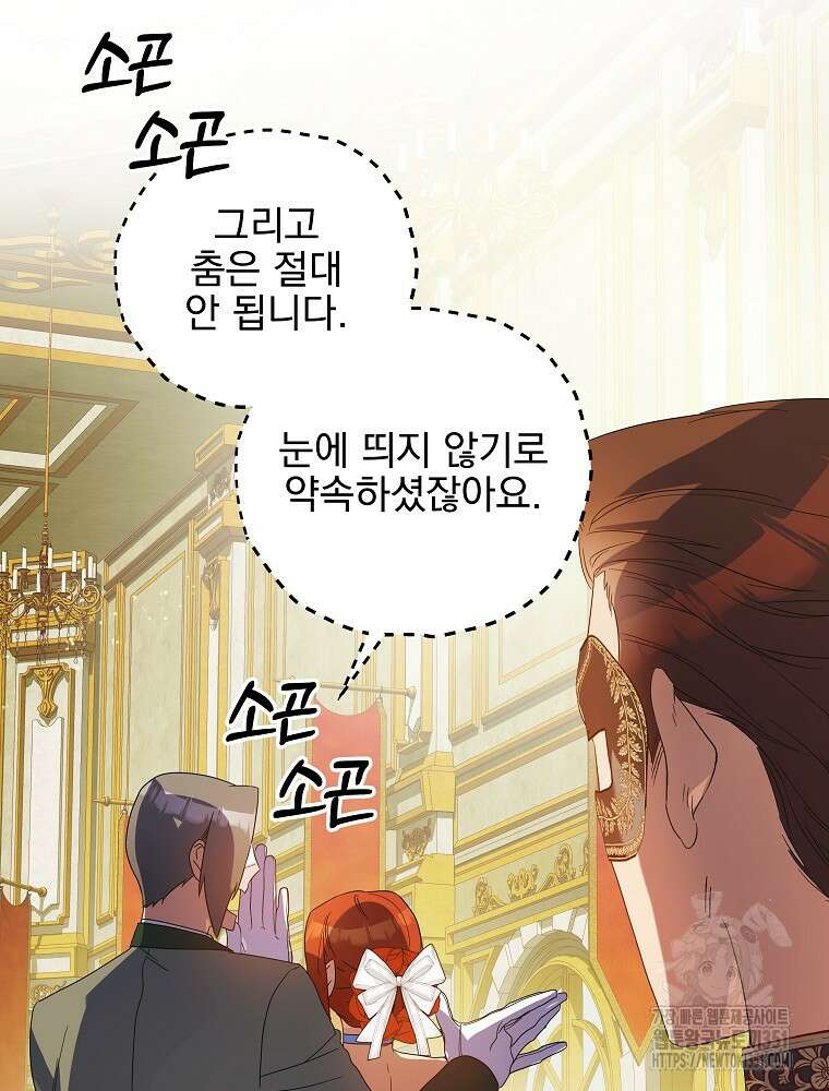 악역을 위한 메르헨 47화 54