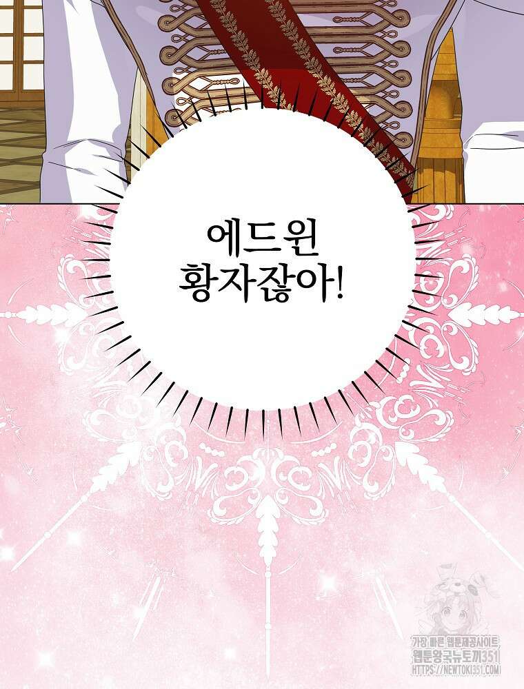 악역을 위한 메르헨 47화 60