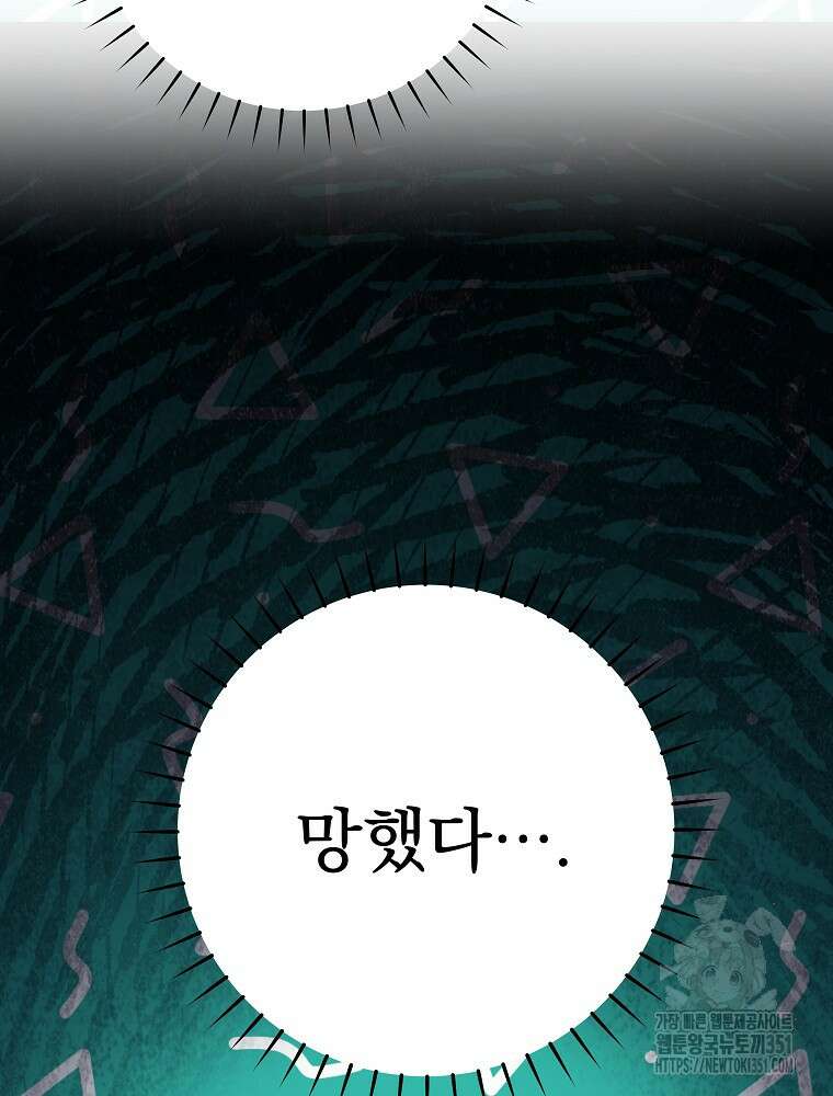 악역을 위한 메르헨 47화 62
