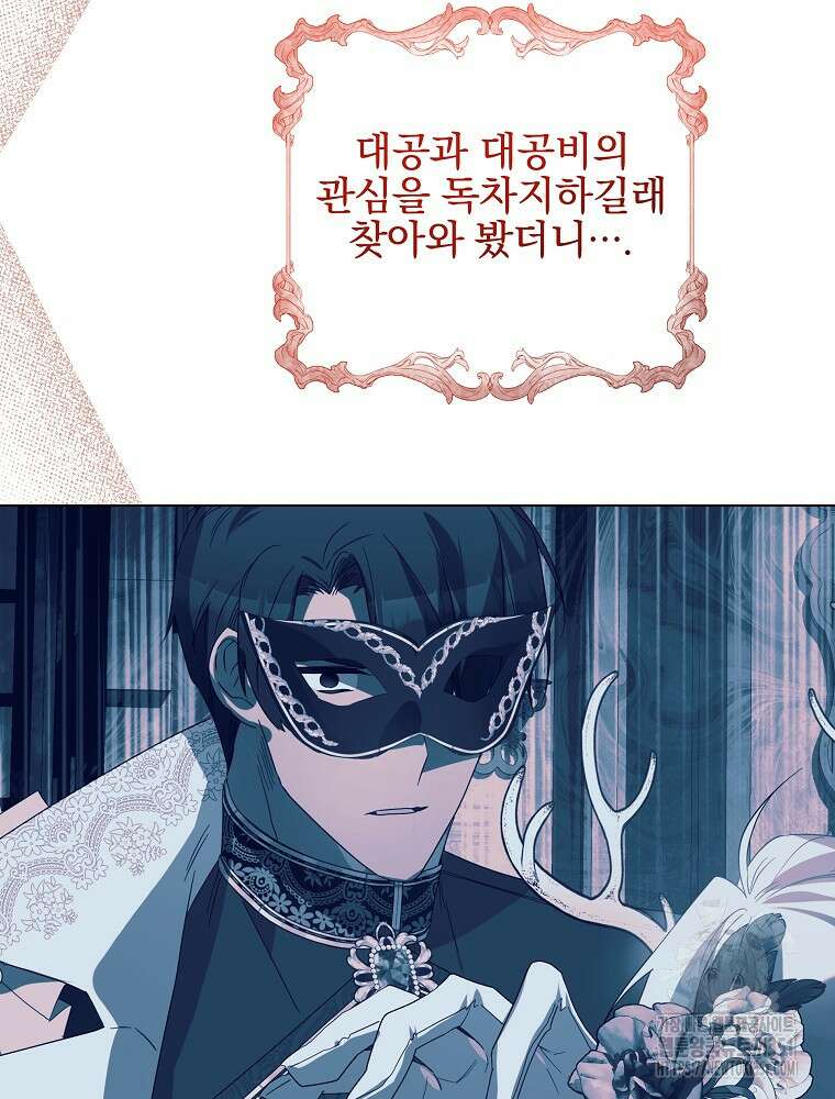 악역을 위한 메르헨 47화 66