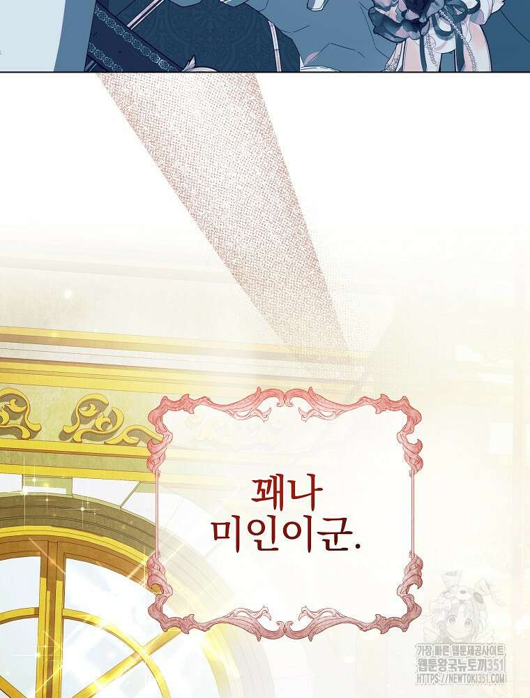 악역을 위한 메르헨 47화 67