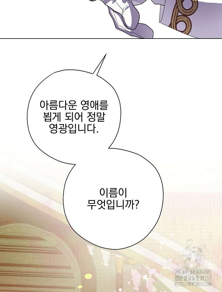 악역을 위한 메르헨 47화 70