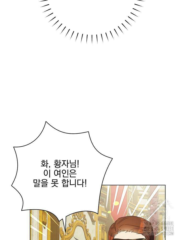 악역을 위한 메르헨 47화 74