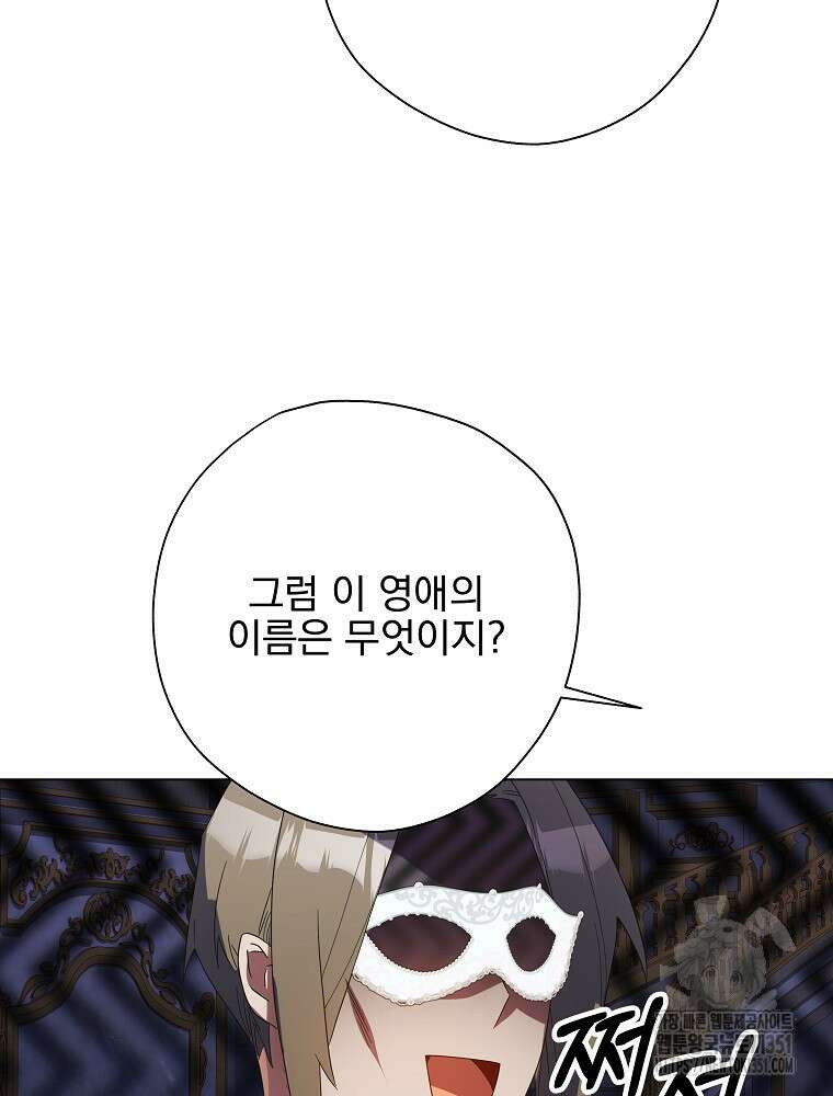 악역을 위한 메르헨 47화 76