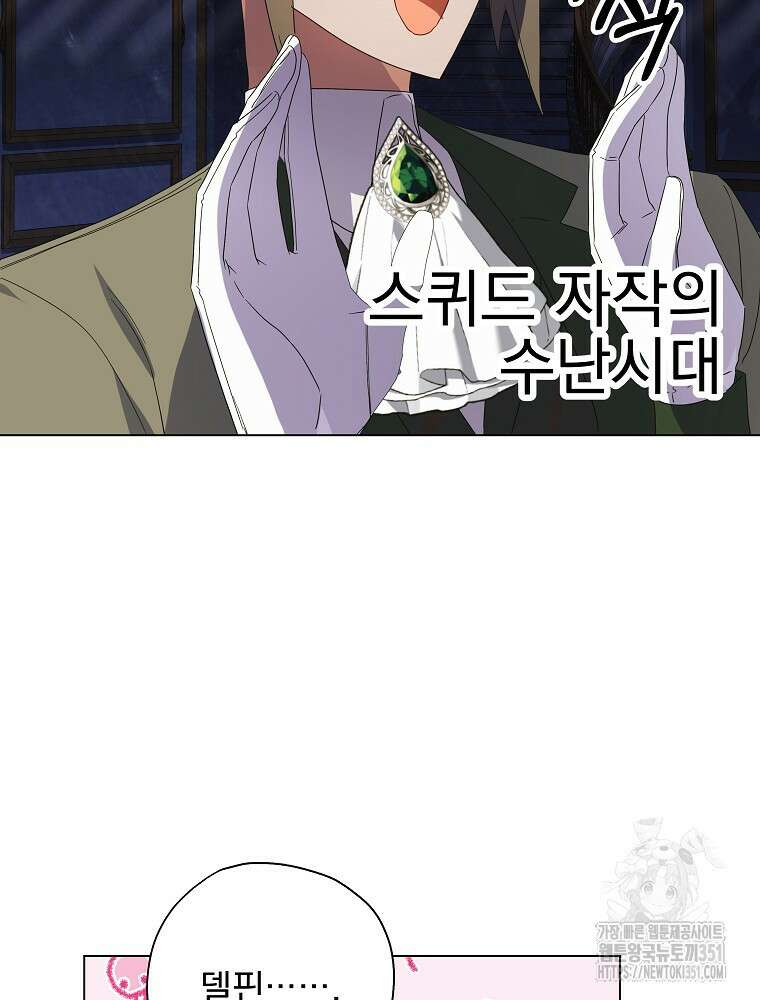 악역을 위한 메르헨 47화 77
