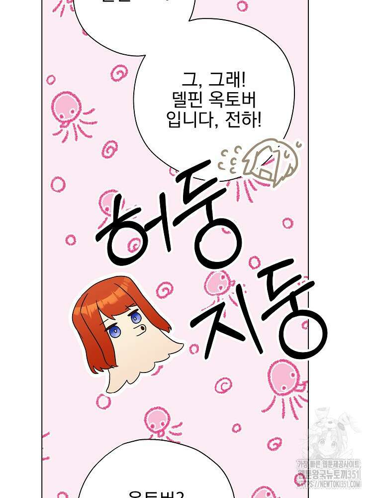 악역을 위한 메르헨 47화 78