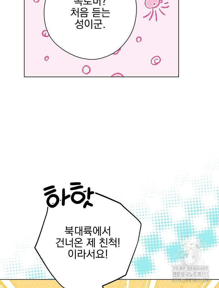 악역을 위한 메르헨 47화 79