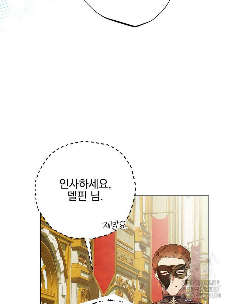 악역을 위한 메르헨 47화 81
