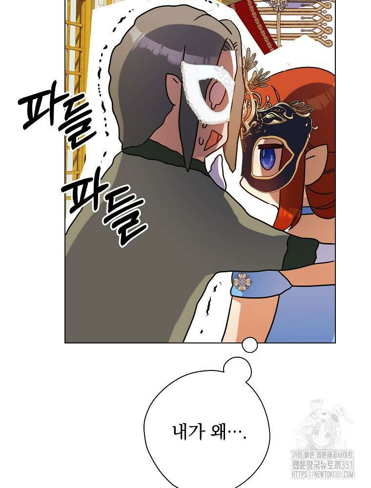 악역을 위한 메르헨 47화 82