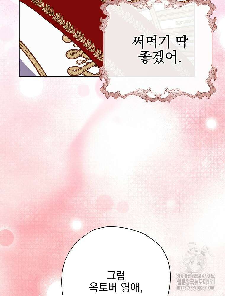 악역을 위한 메르헨 47화 88