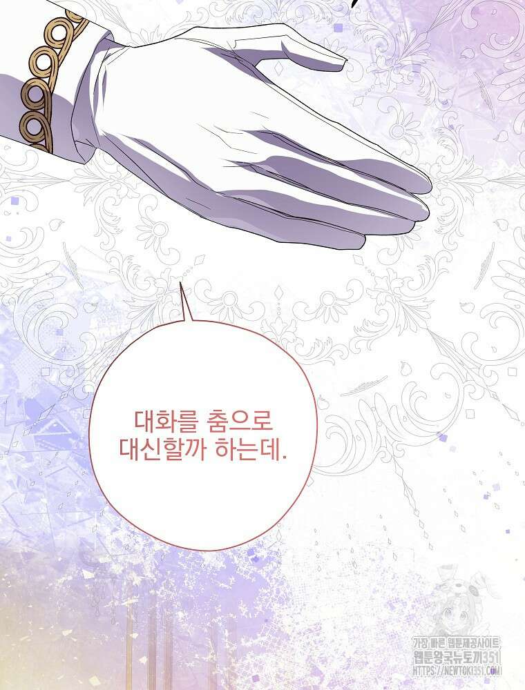 악역을 위한 메르헨 47화 90
