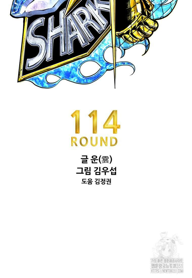 샤크 시즌4 114화 6