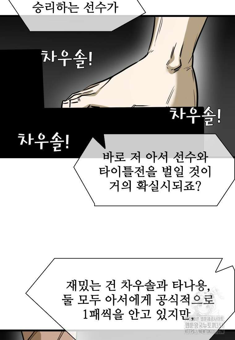 샤크 시즌4 114화 14