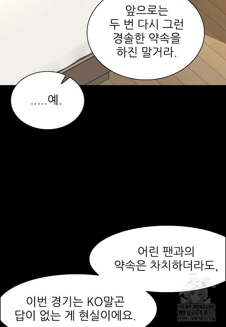 샤크 시즌4 114화 76