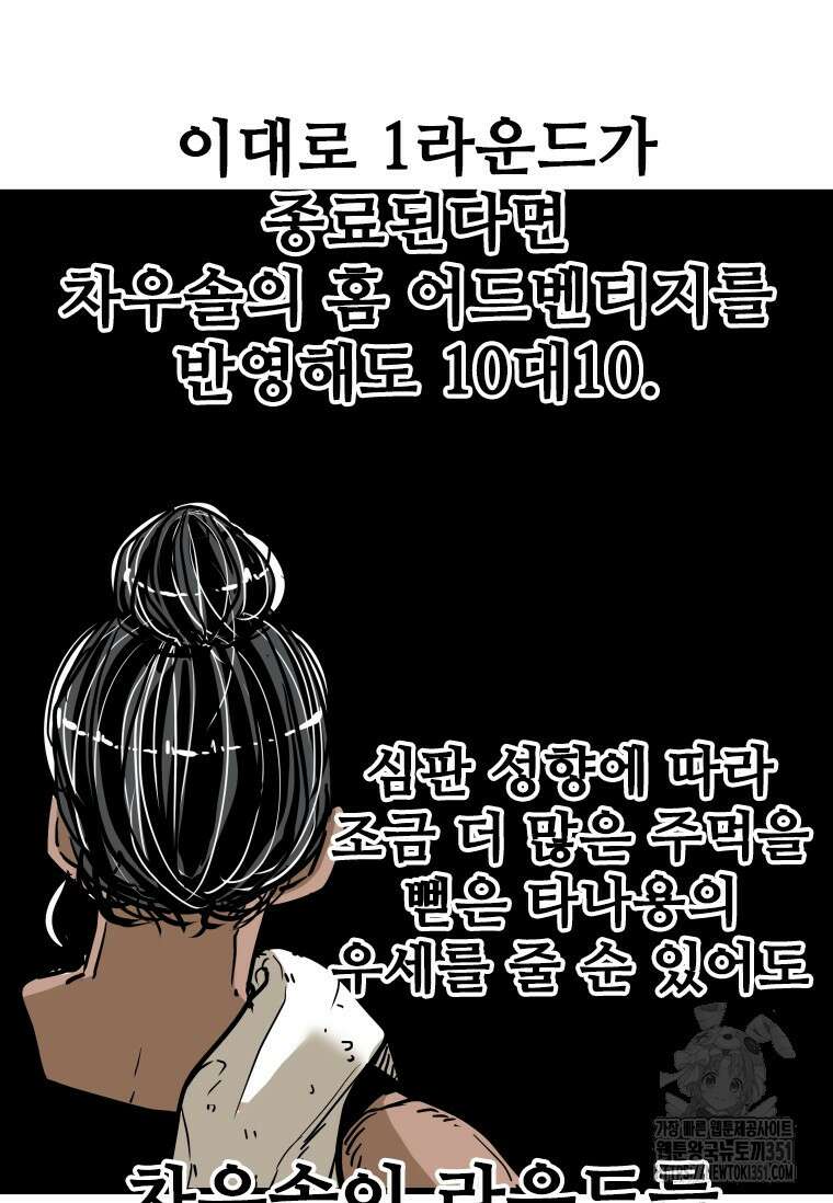 샤크 시즌4 114화 93