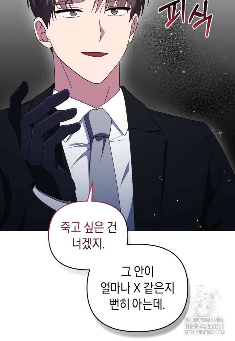 립서비스 45화 3