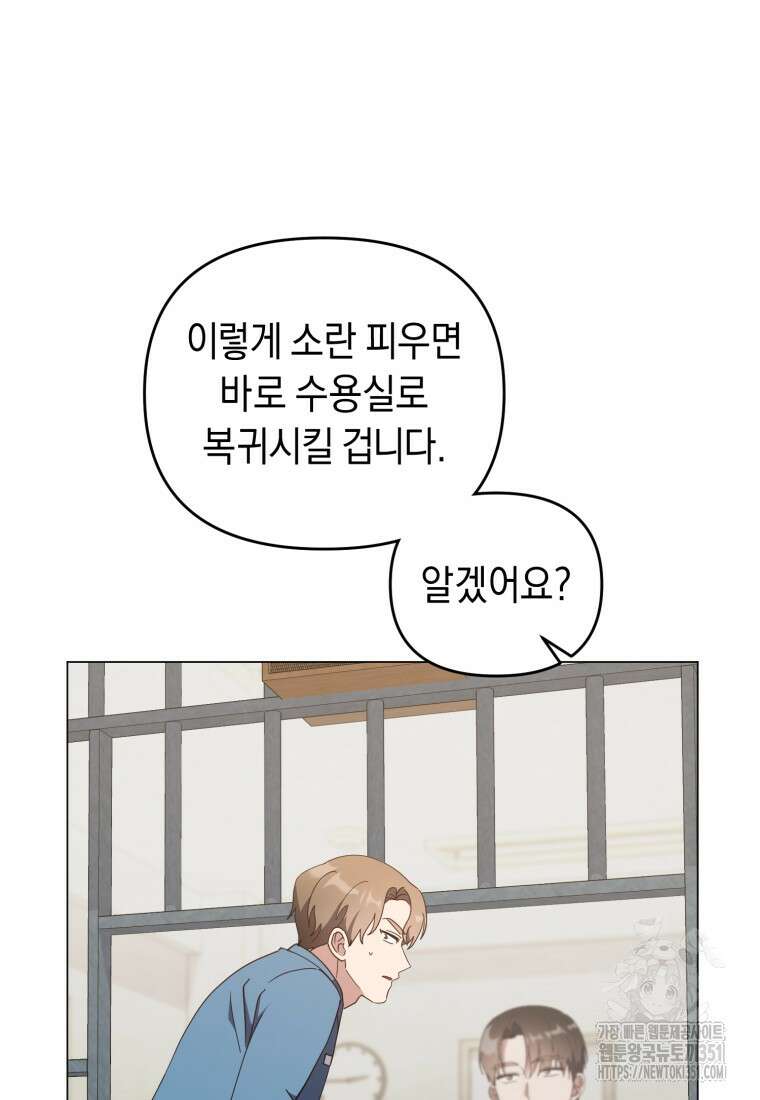 립서비스 45화 6