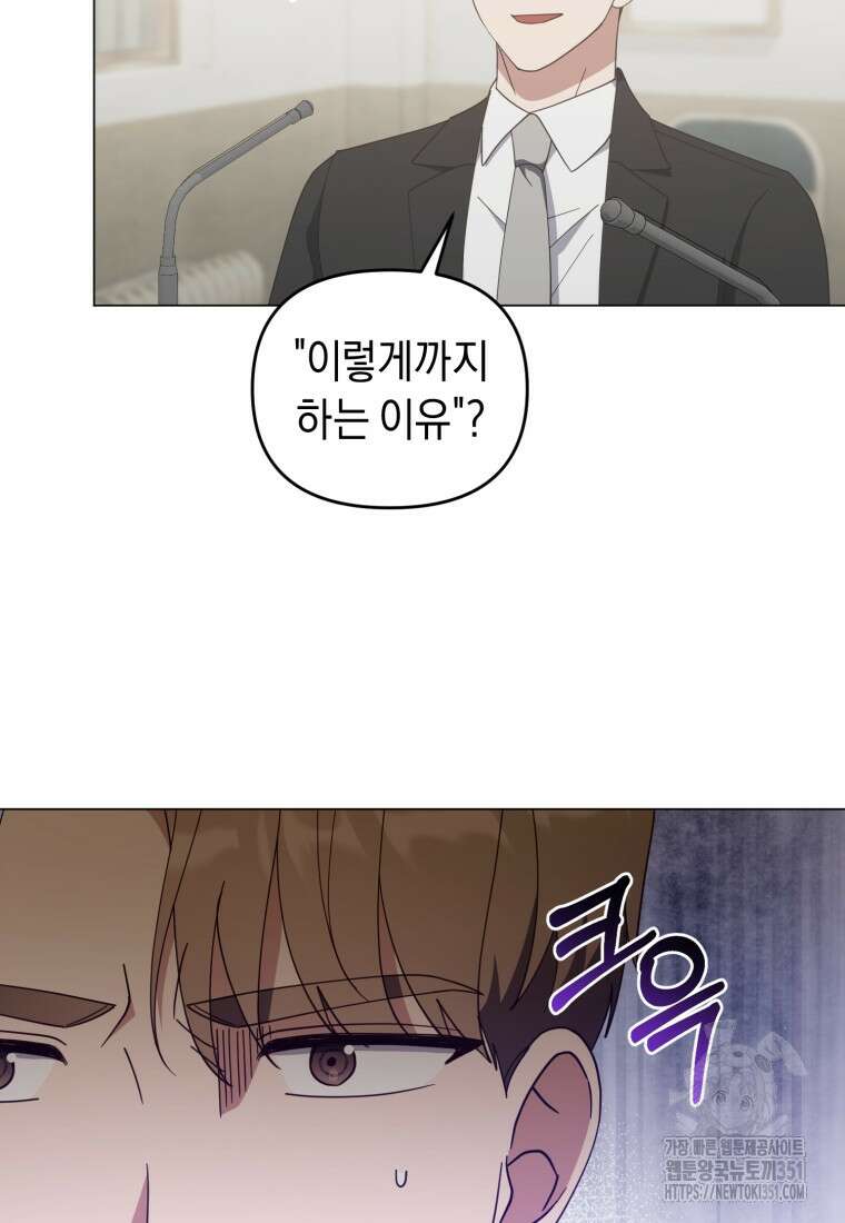 립서비스 45화 11