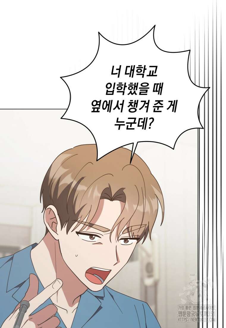 립서비스 45화 18