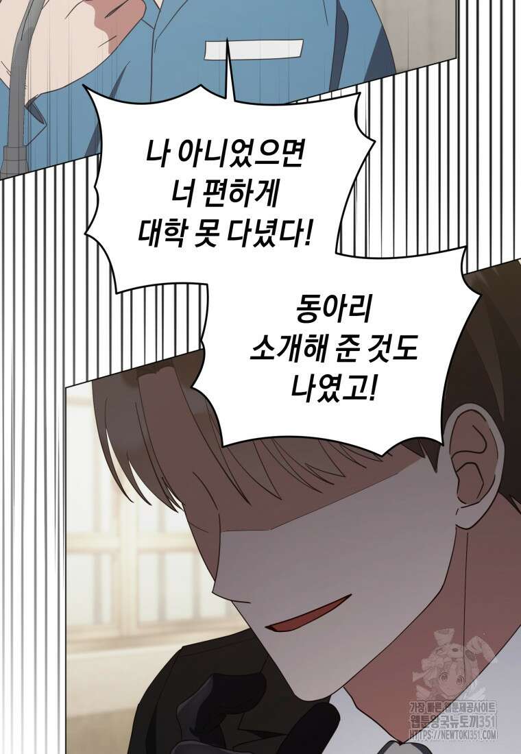 립서비스 45화 19