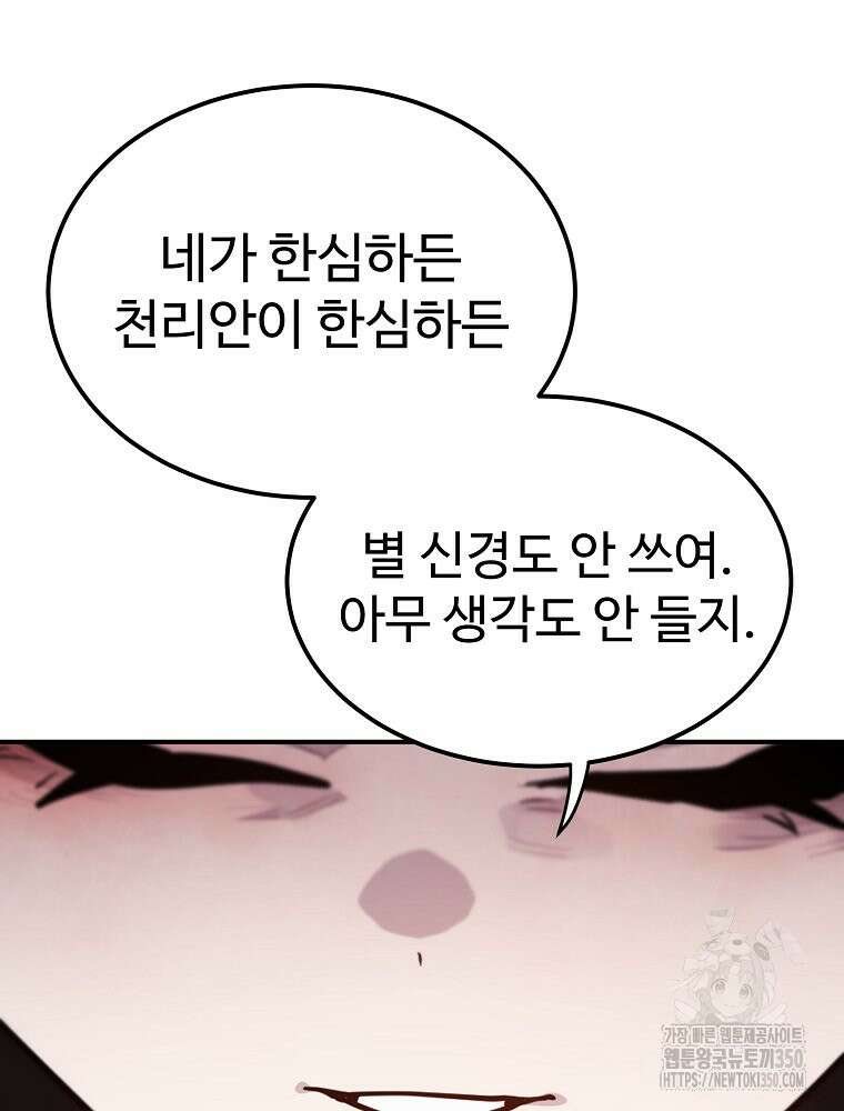 권력학생 88화 26