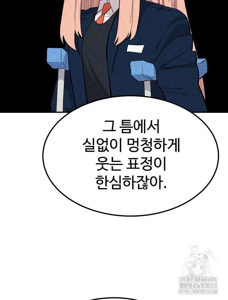 권력학생 88화 30