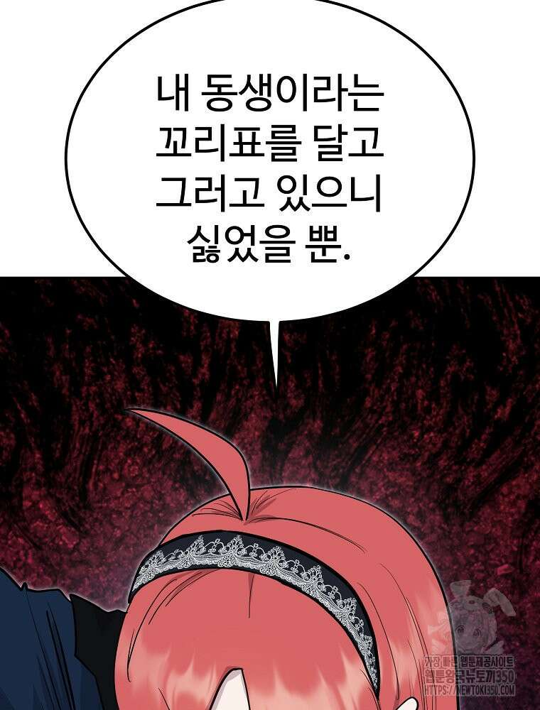 권력학생 88화 31