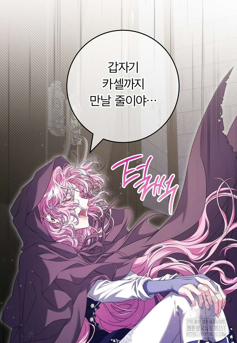 망겜 속에 갇혔다 63화 2