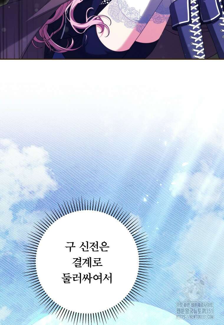 망겜 속에 갇혔다 63화 3