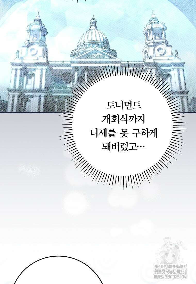 망겜 속에 갇혔다 63화 4