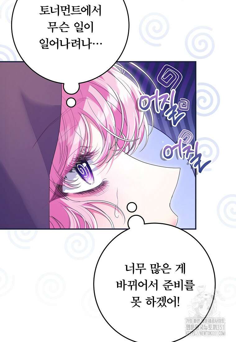 망겜 속에 갇혔다 63화 5