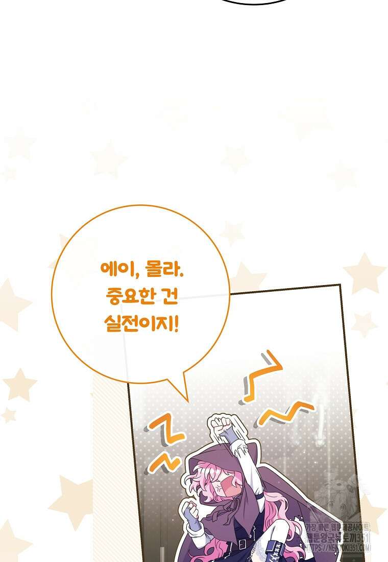 망겜 속에 갇혔다 63화 6