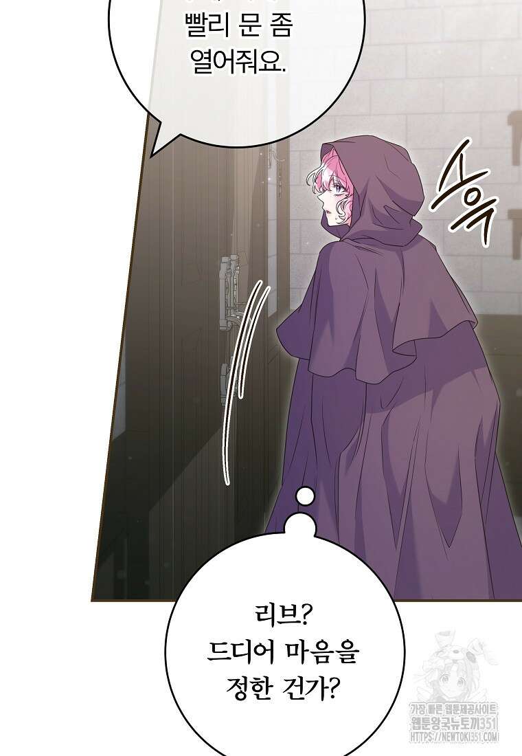 망겜 속에 갇혔다 63화 9