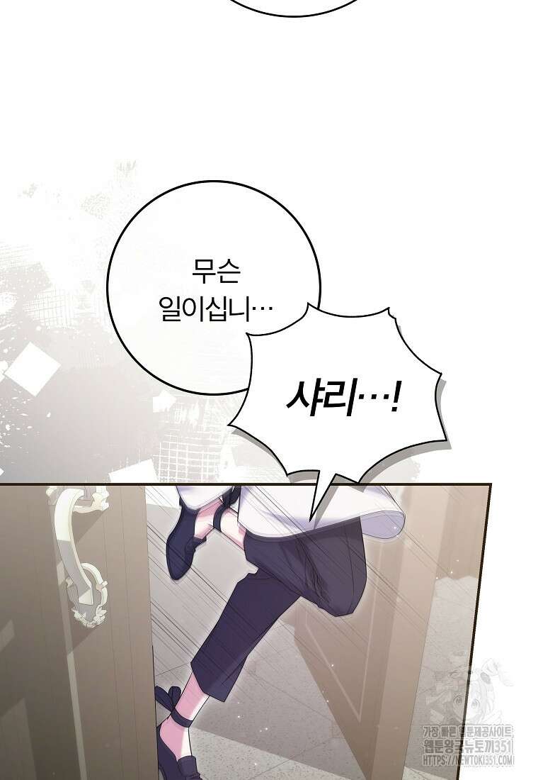 망겜 속에 갇혔다 63화 10