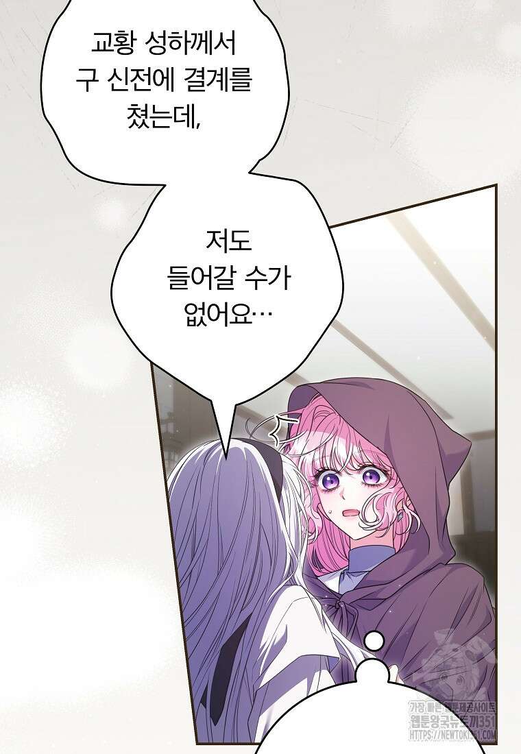 망겜 속에 갇혔다 63화 13