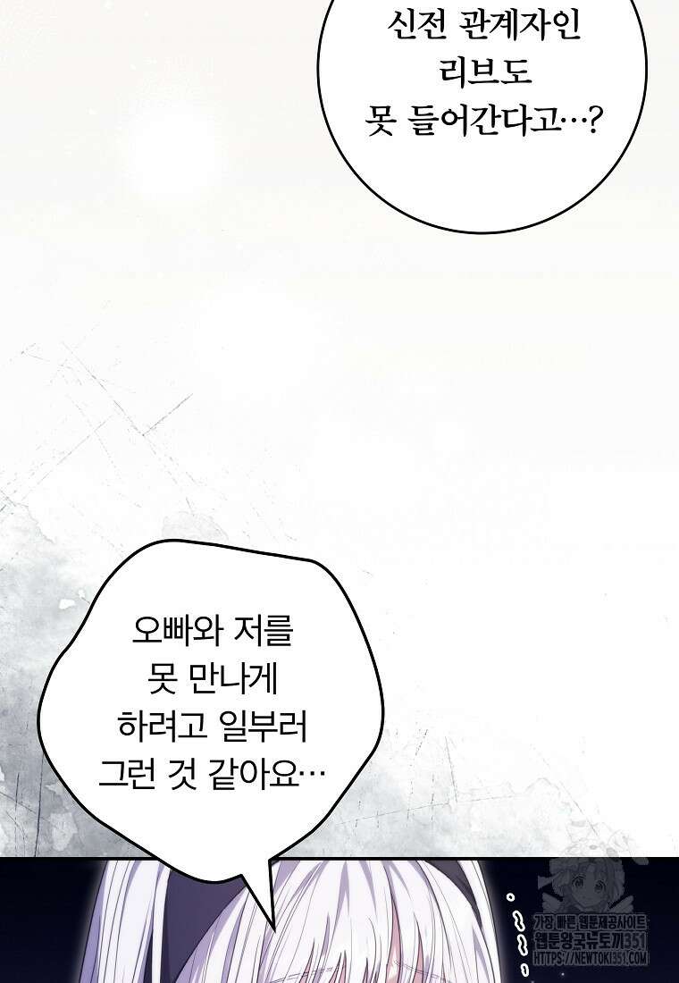 망겜 속에 갇혔다 63화 14