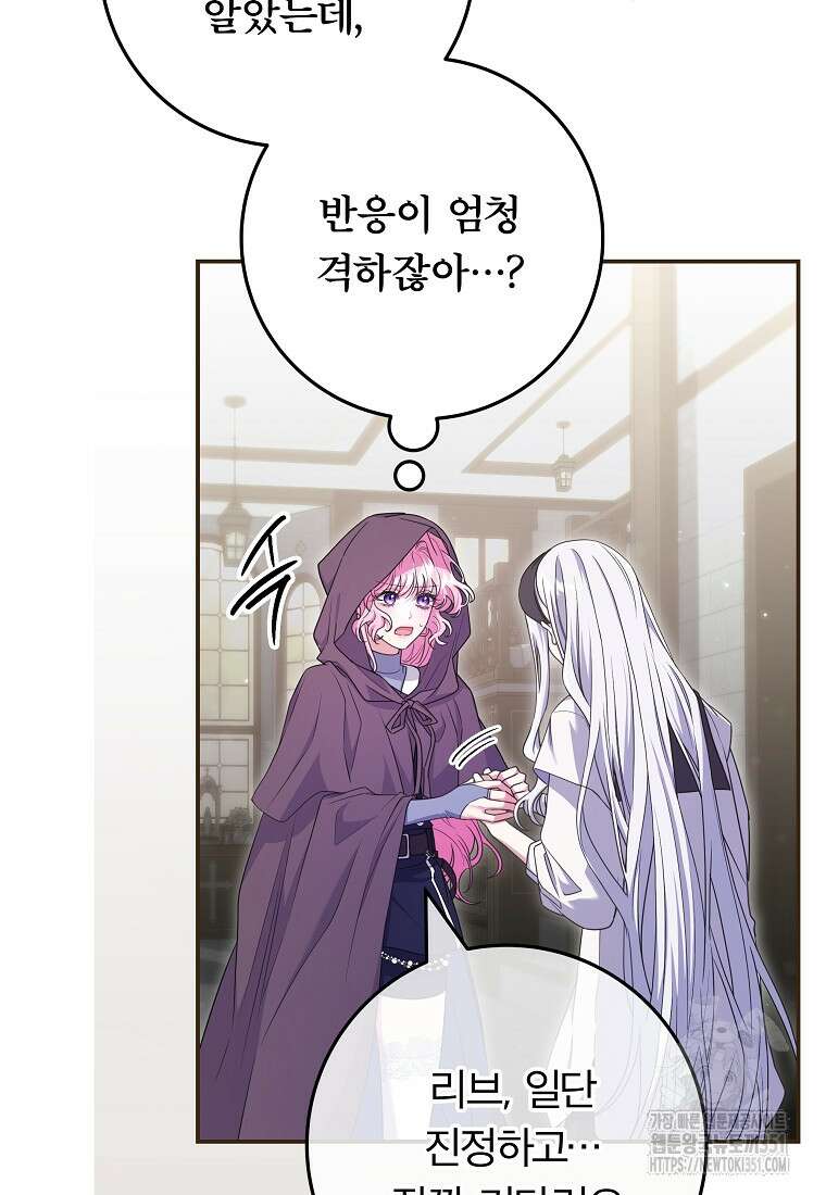망겜 속에 갇혔다 63화 16