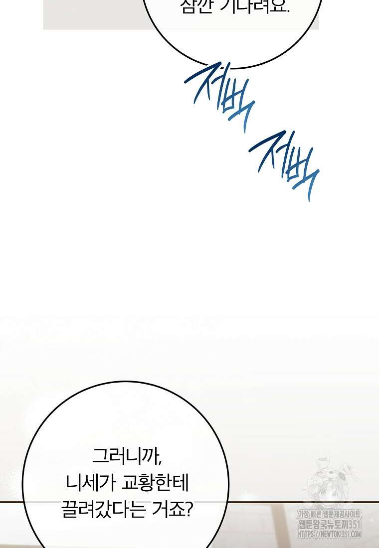 망겜 속에 갇혔다 63화 17