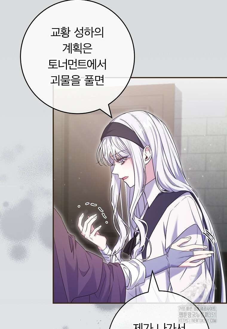 망겜 속에 갇혔다 63화 19