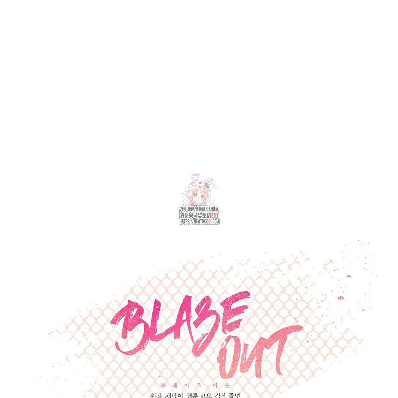 Blaze Out 42화 1