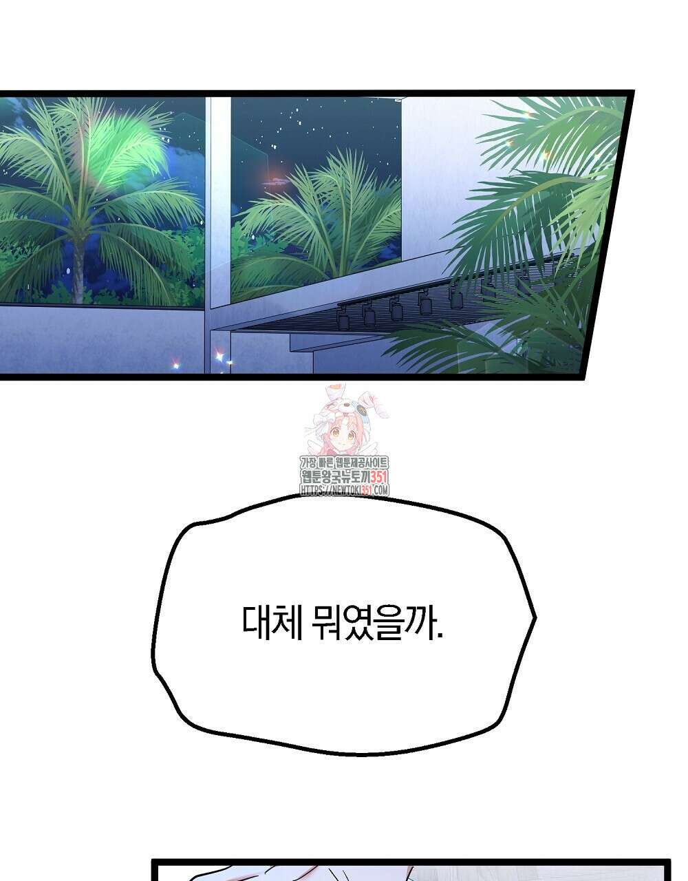 비인가 접근 27화 1