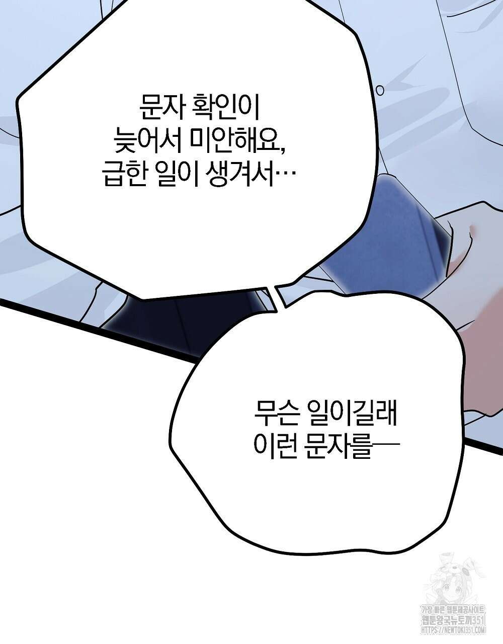 비인가 접근 27화 10