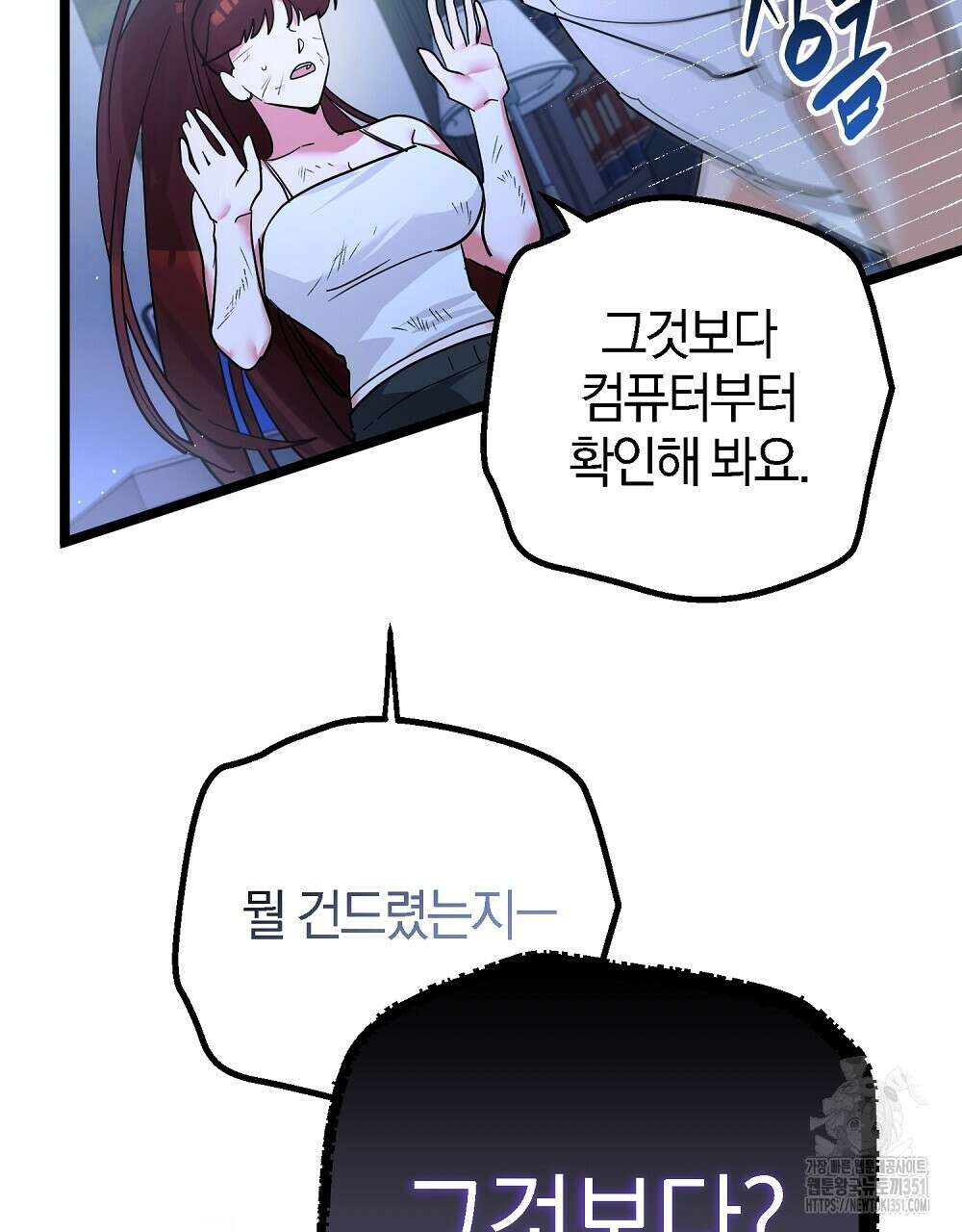 비인가 접근 27화 14