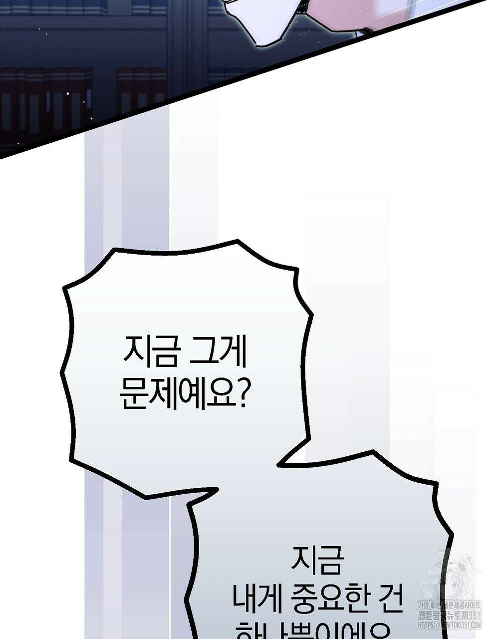 비인가 접근 27화 16