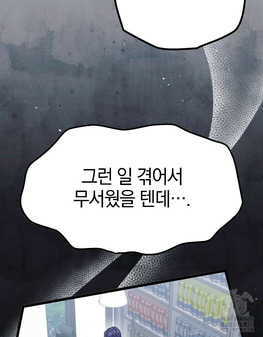 비인가 접근 27화 29