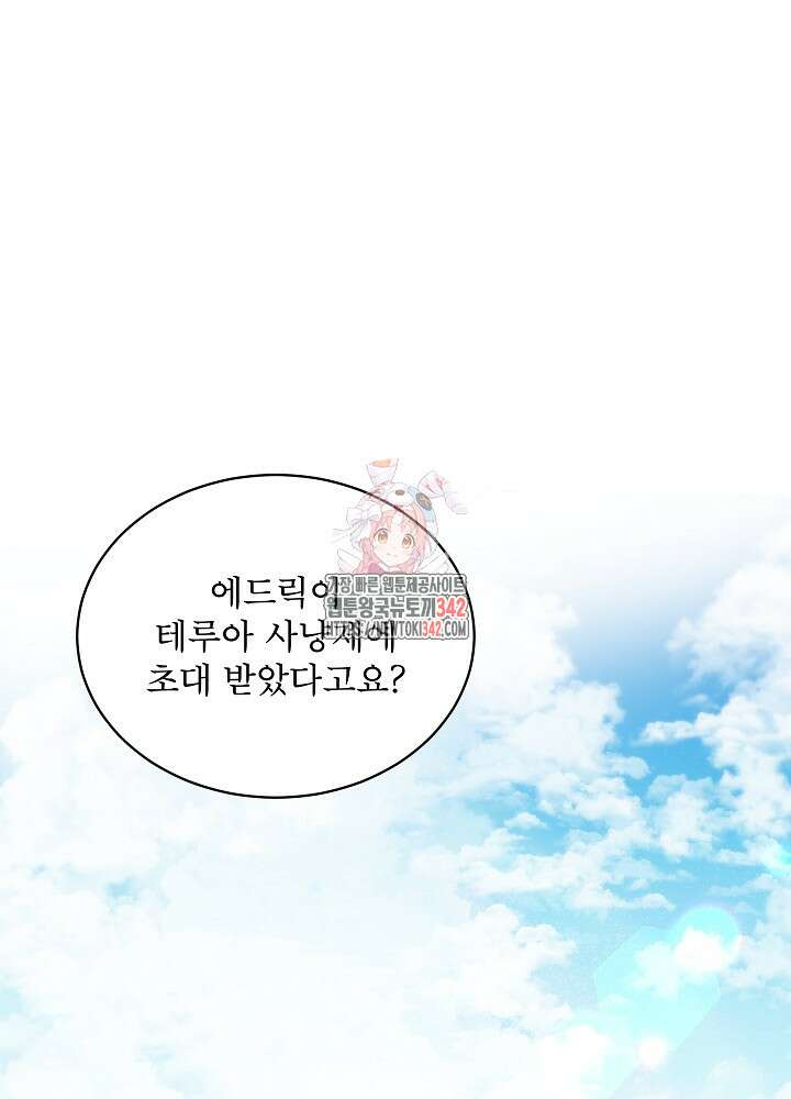 집착 시종으로 살아남기 49화 1